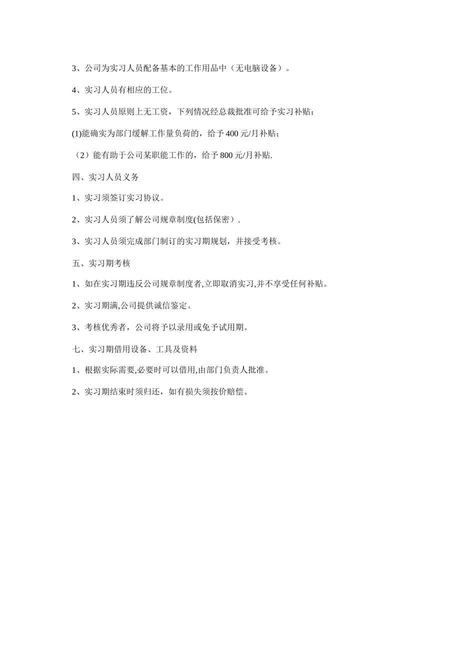 公司实习生管理制度66836_第3页