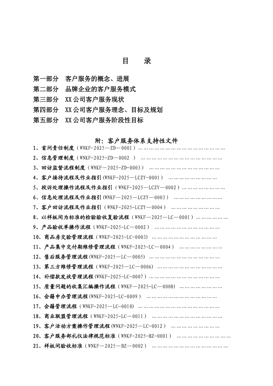 公司客户服务管理手册_第2页