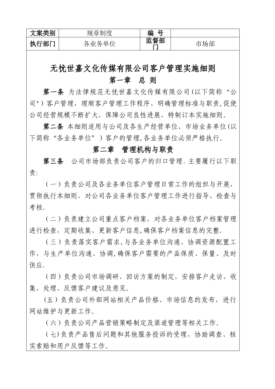 公司客户管理制度_第1页