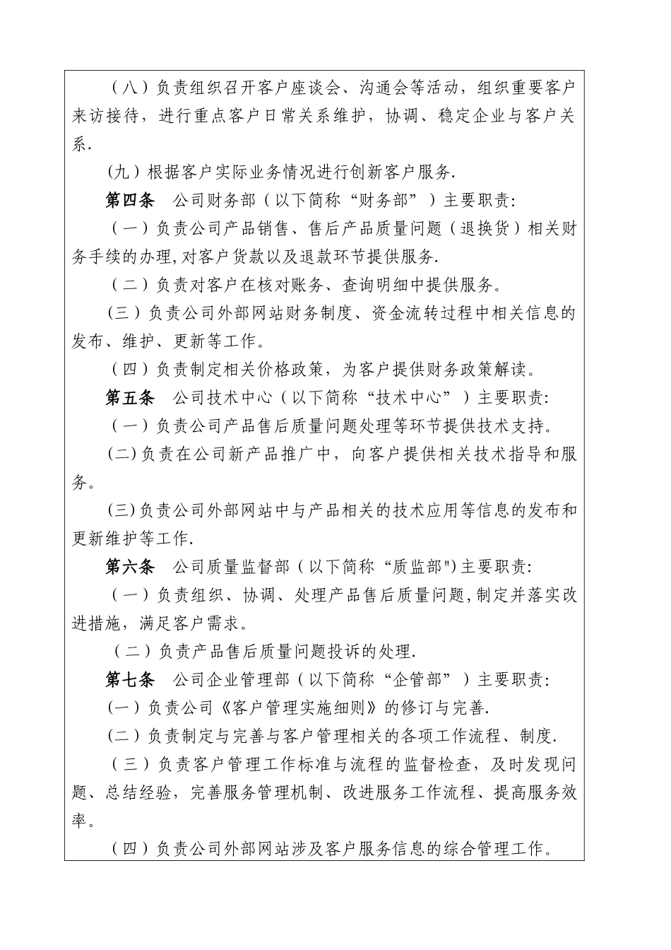 公司客户管理制度_第2页