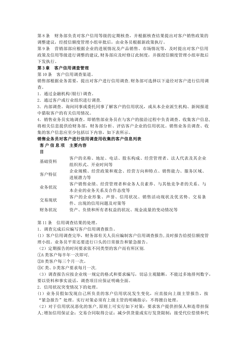 公司客户信用管理制度_第2页