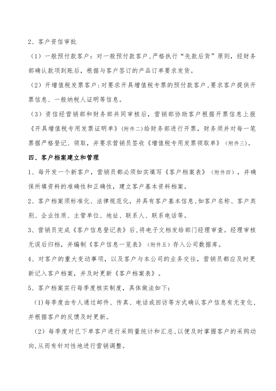 公司客户管理办法_第2页