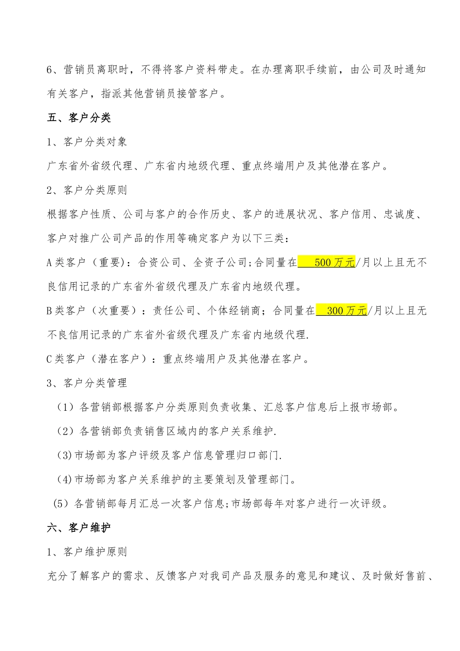 公司客户管理办法_第3页