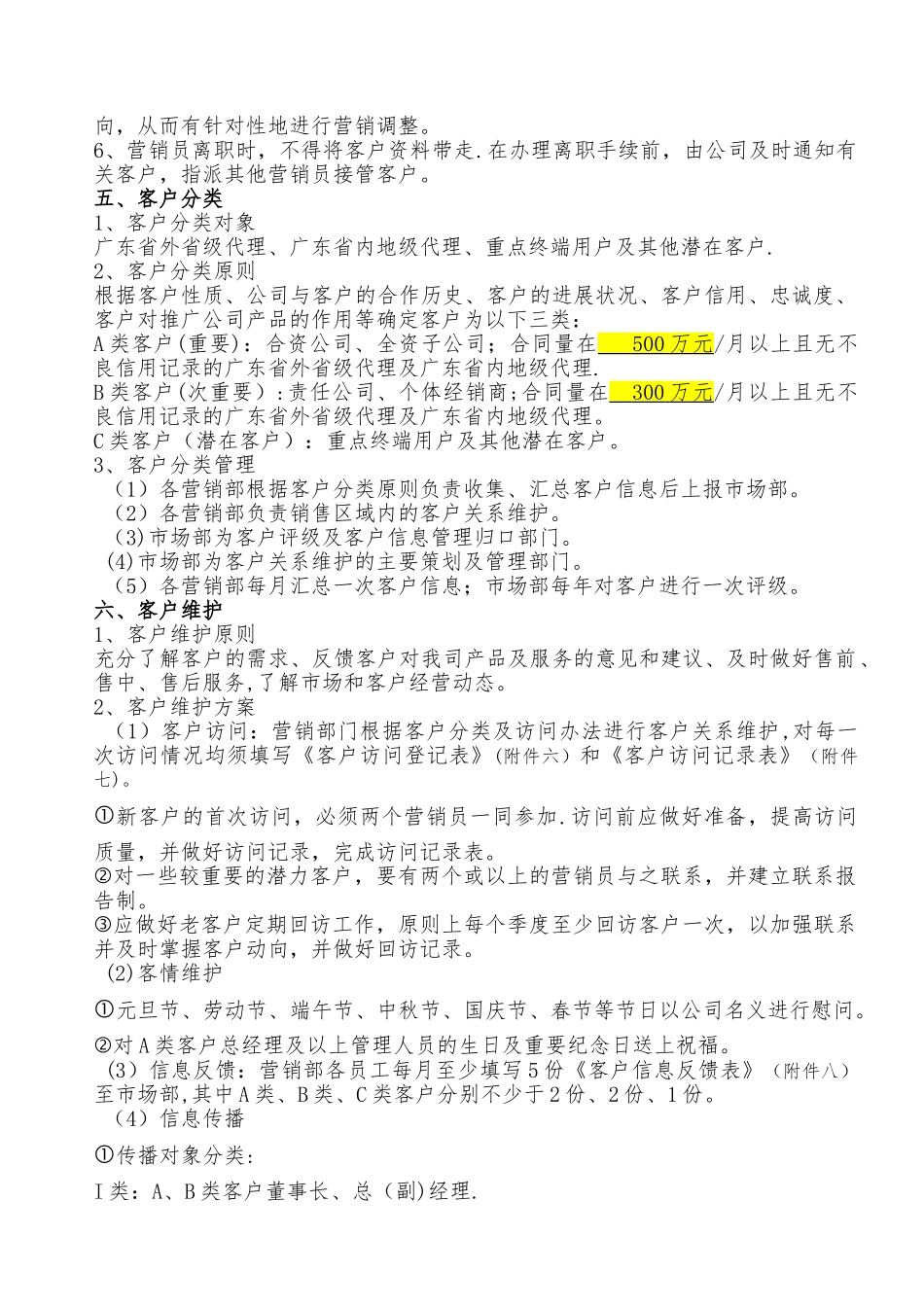 公司客户管理办法_第2页