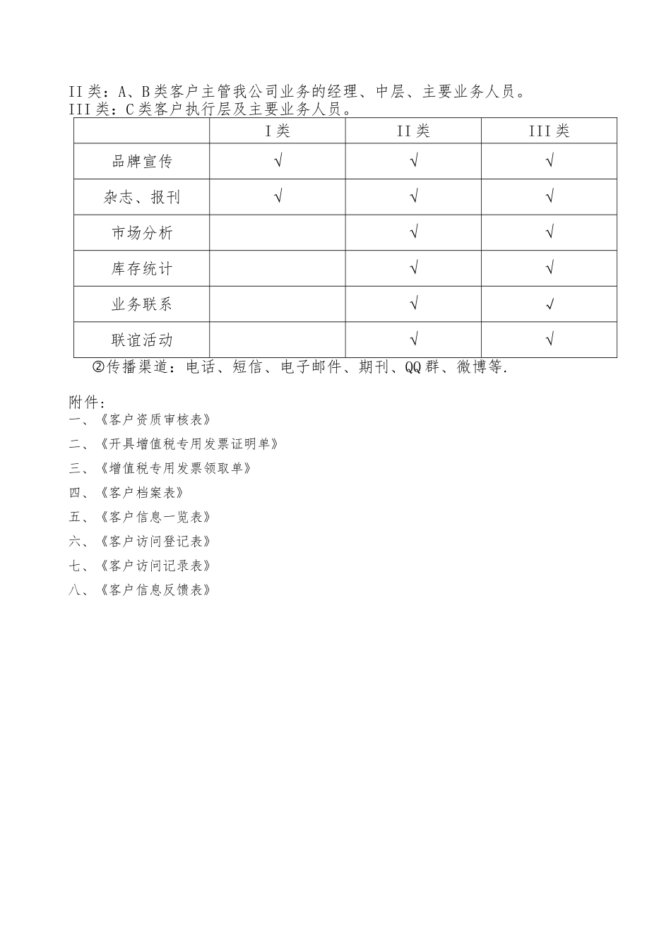 公司客户管理办法_第3页