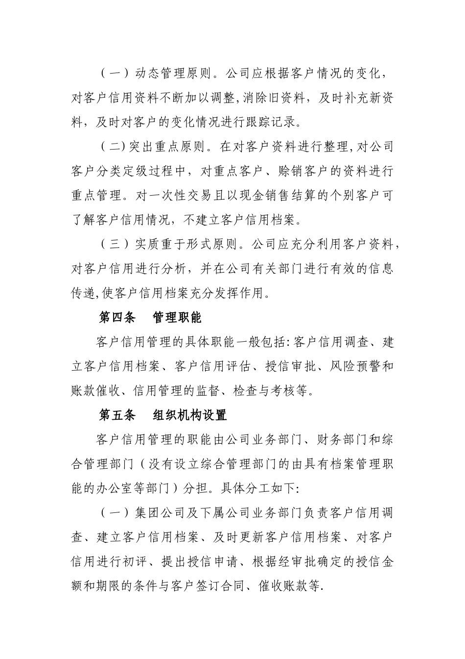 公司客户信用管理办法_第2页