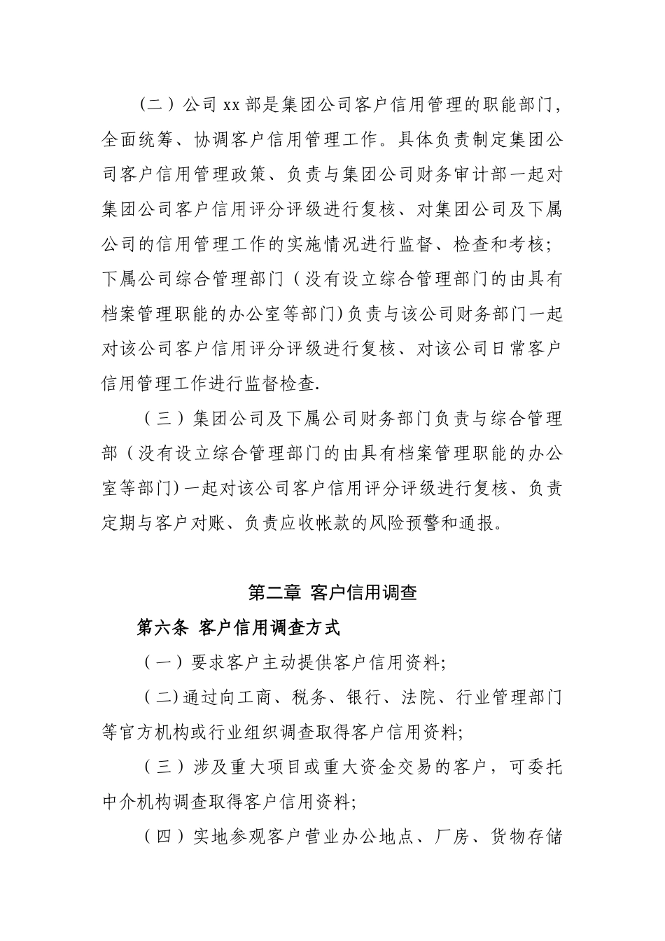 公司客户信用管理办法_第3页