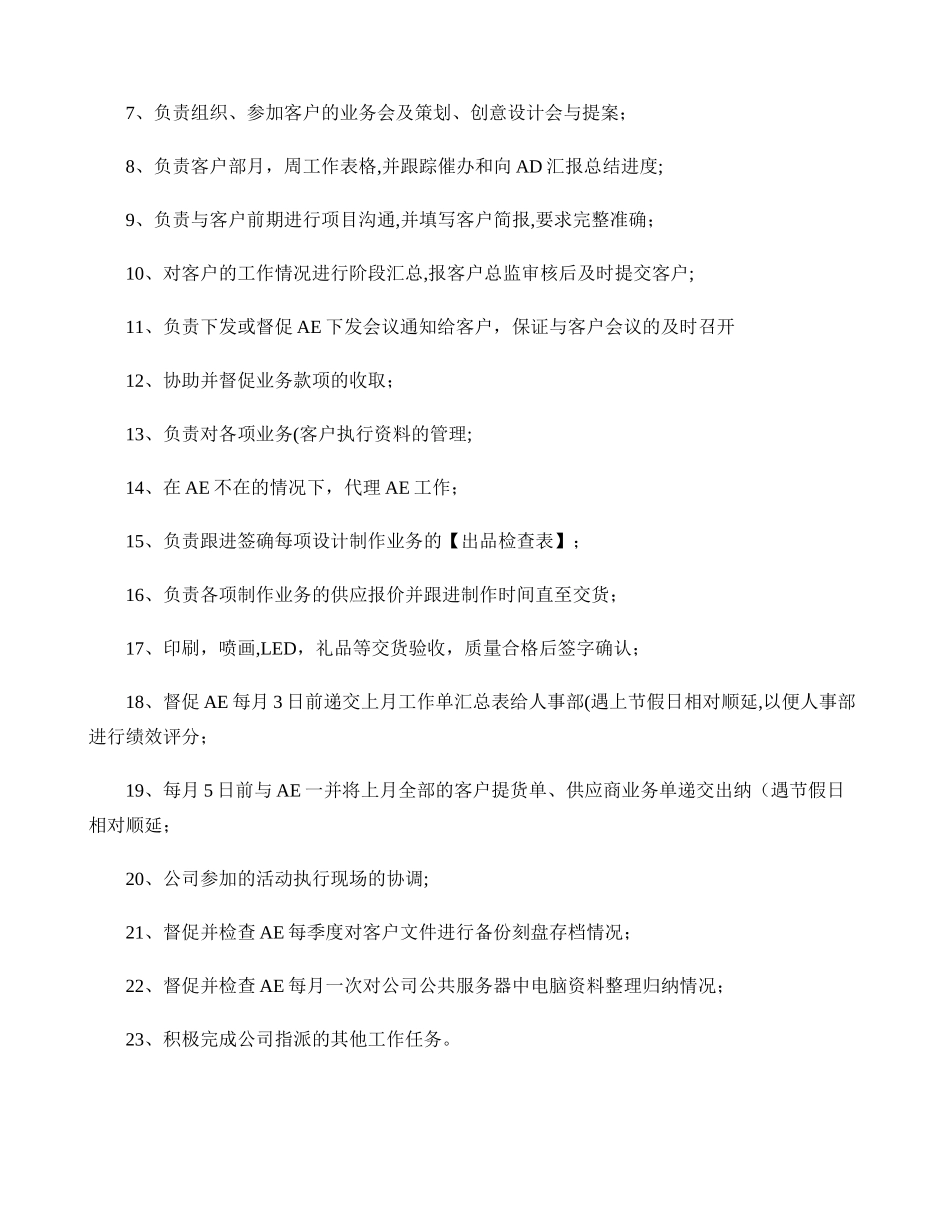 公司客户经理职位描述及工作职责剖析_第2页