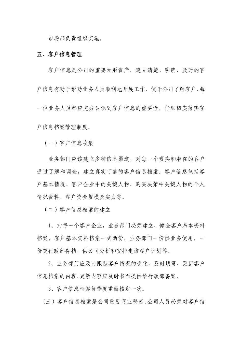 公司客户关系管理办法_第2页