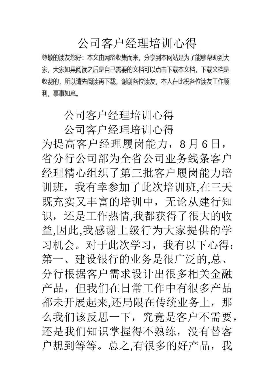 公司客户经理培训心得_第1页