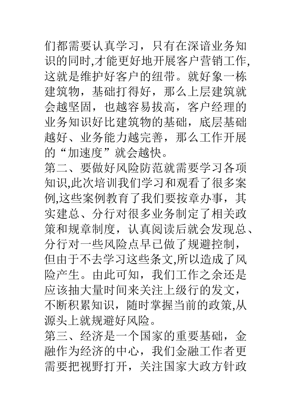 公司客户经理培训心得_第2页