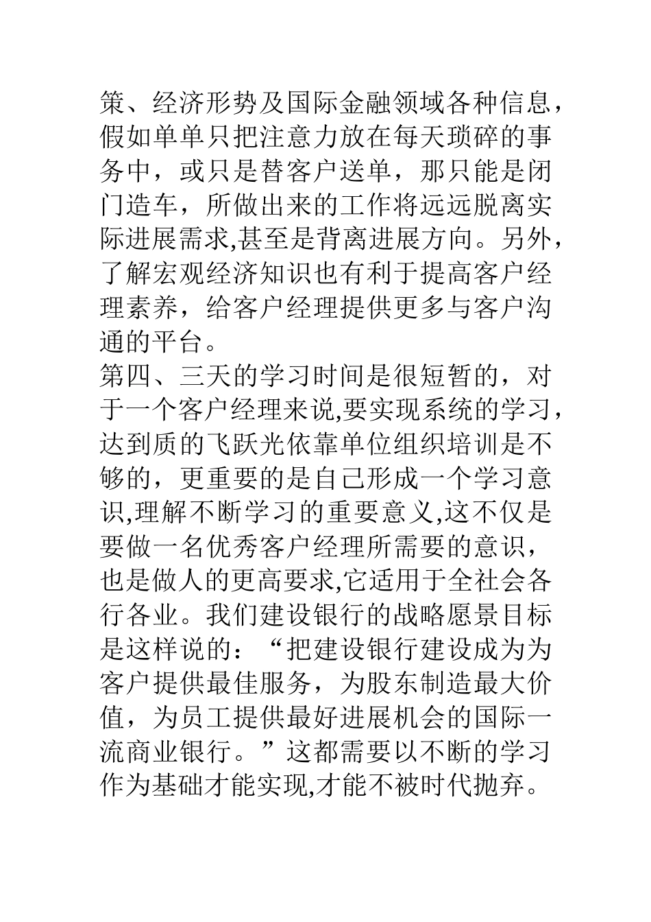 公司客户经理培训心得_第3页