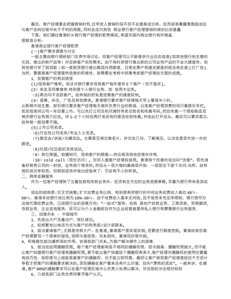 公司客户经理岗位职责_第2页