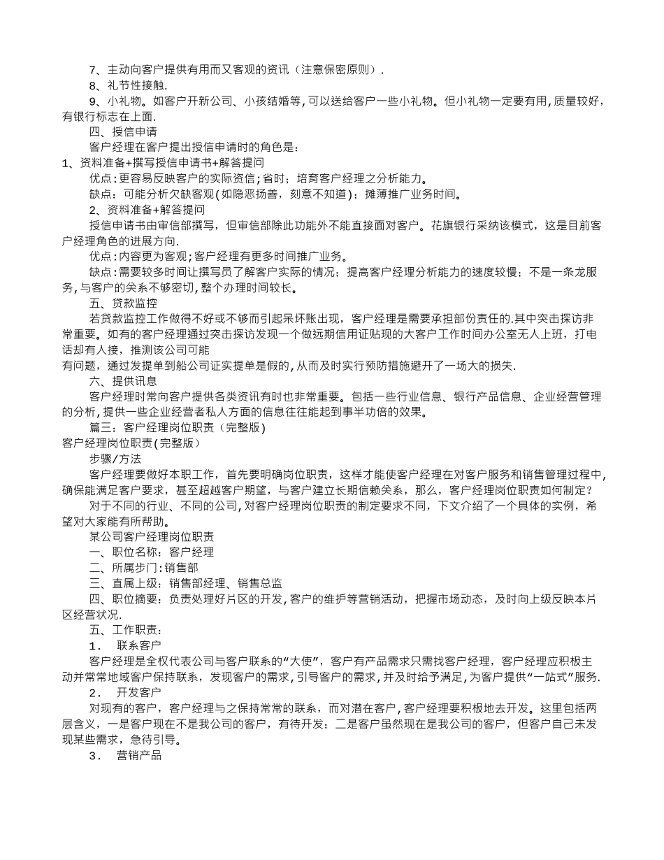 公司客户经理岗位职责_第3页