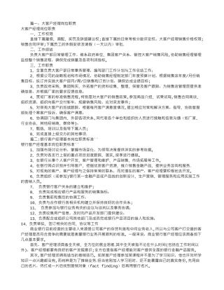 公司客户经理岗位职责