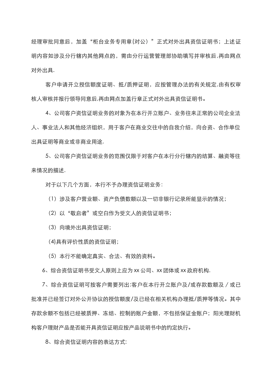 公司客户资信证明业务柜台操作规程_第2页