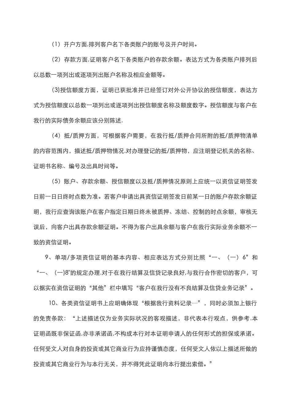 公司客户资信证明业务柜台操作规程_第3页