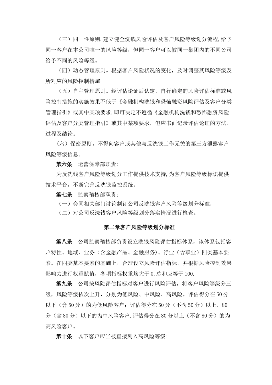 公司客户风险等级划分管理办法_第2页