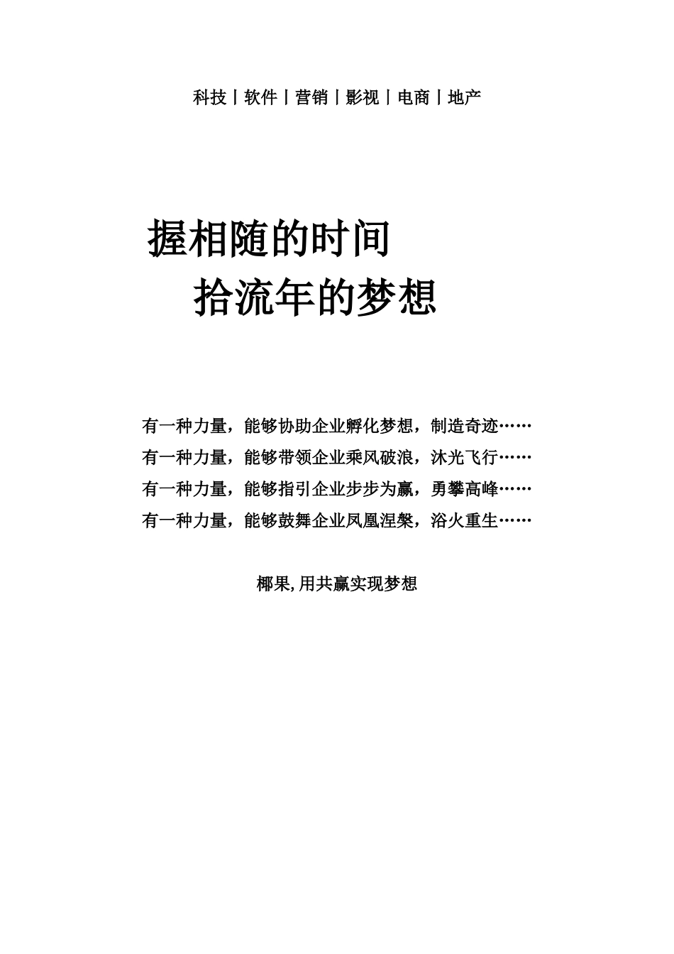 公司宣传册文案_第1页