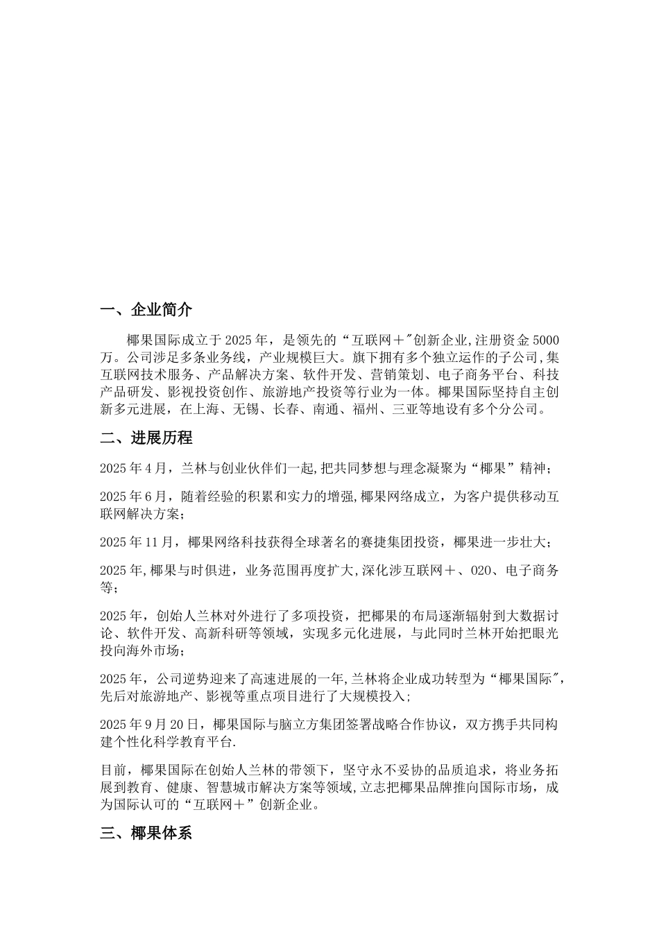 公司宣传册文案_第3页