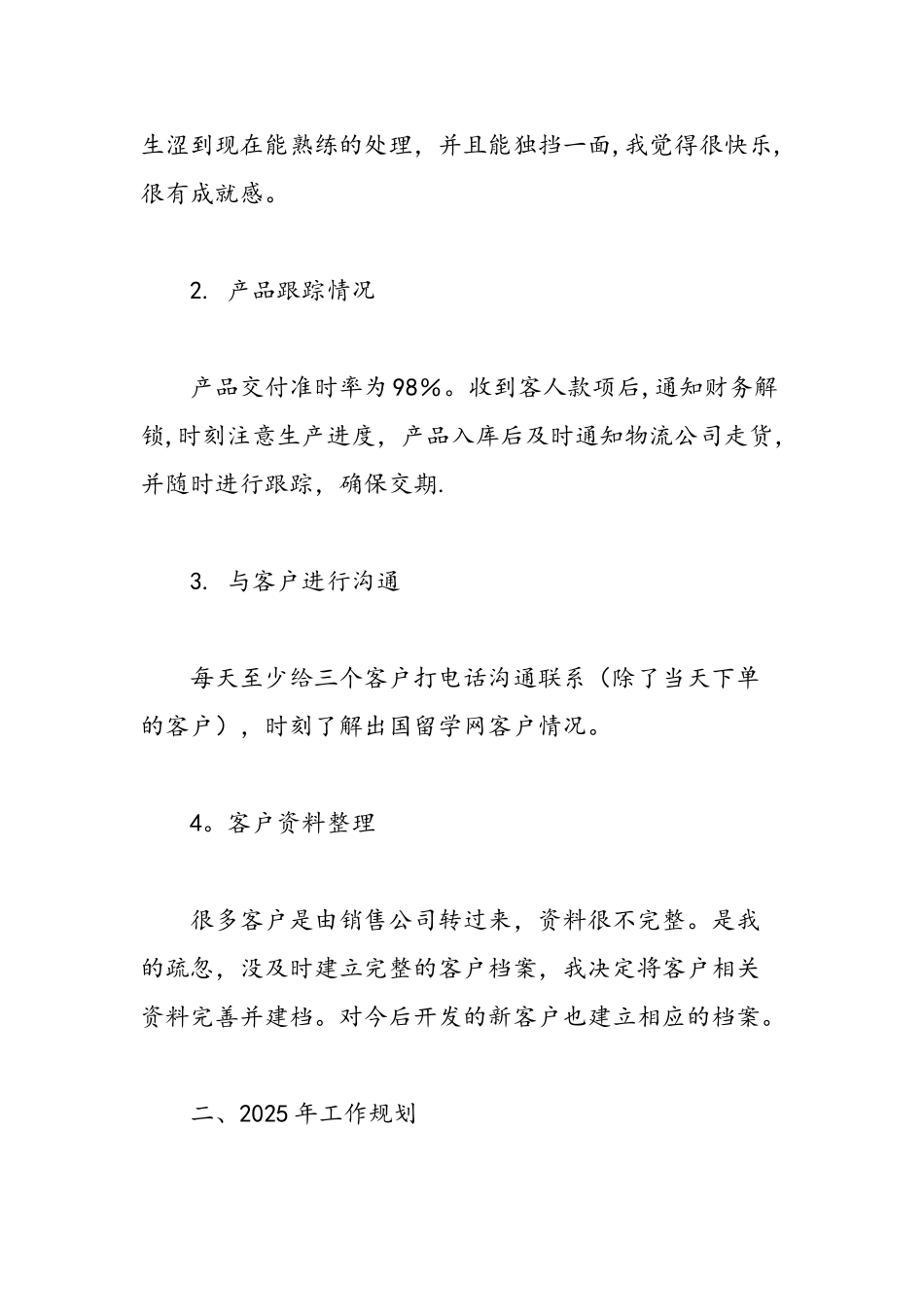 公司客服部工作总结-精选范文_第2页