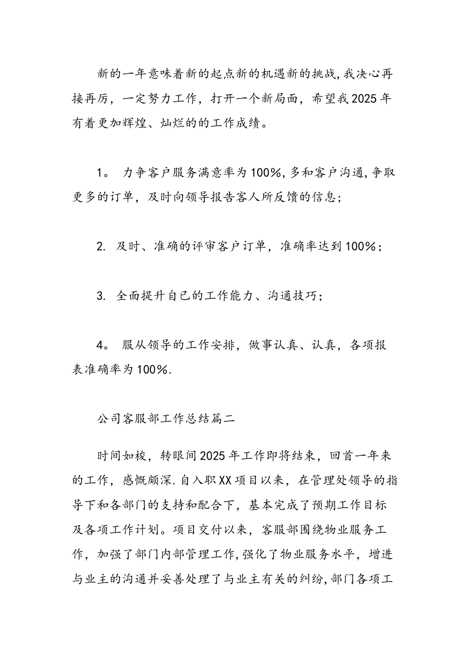 公司客服部工作总结-精选范文_第3页