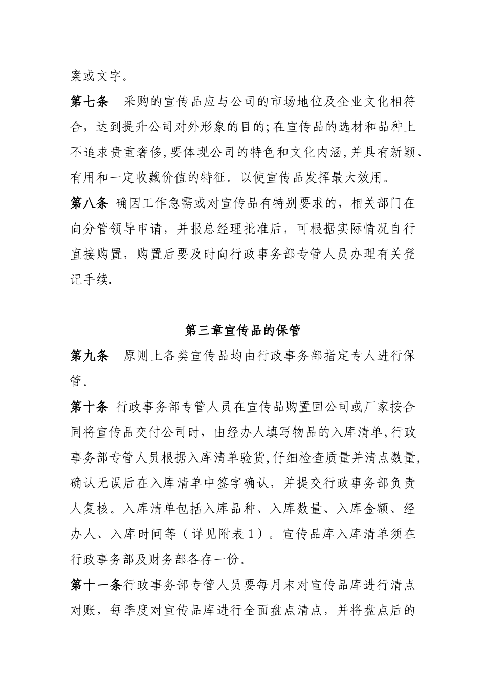 公司宣传品管理办法1_第2页