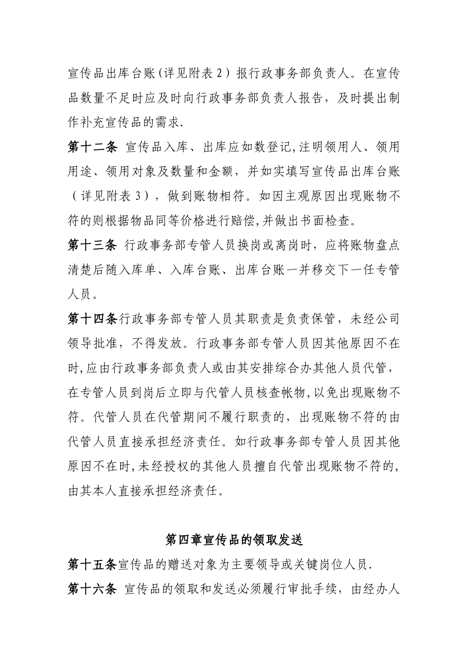 公司宣传品管理办法1_第3页