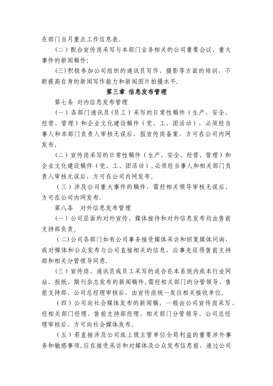 公司宣传报道管理制度_第2页