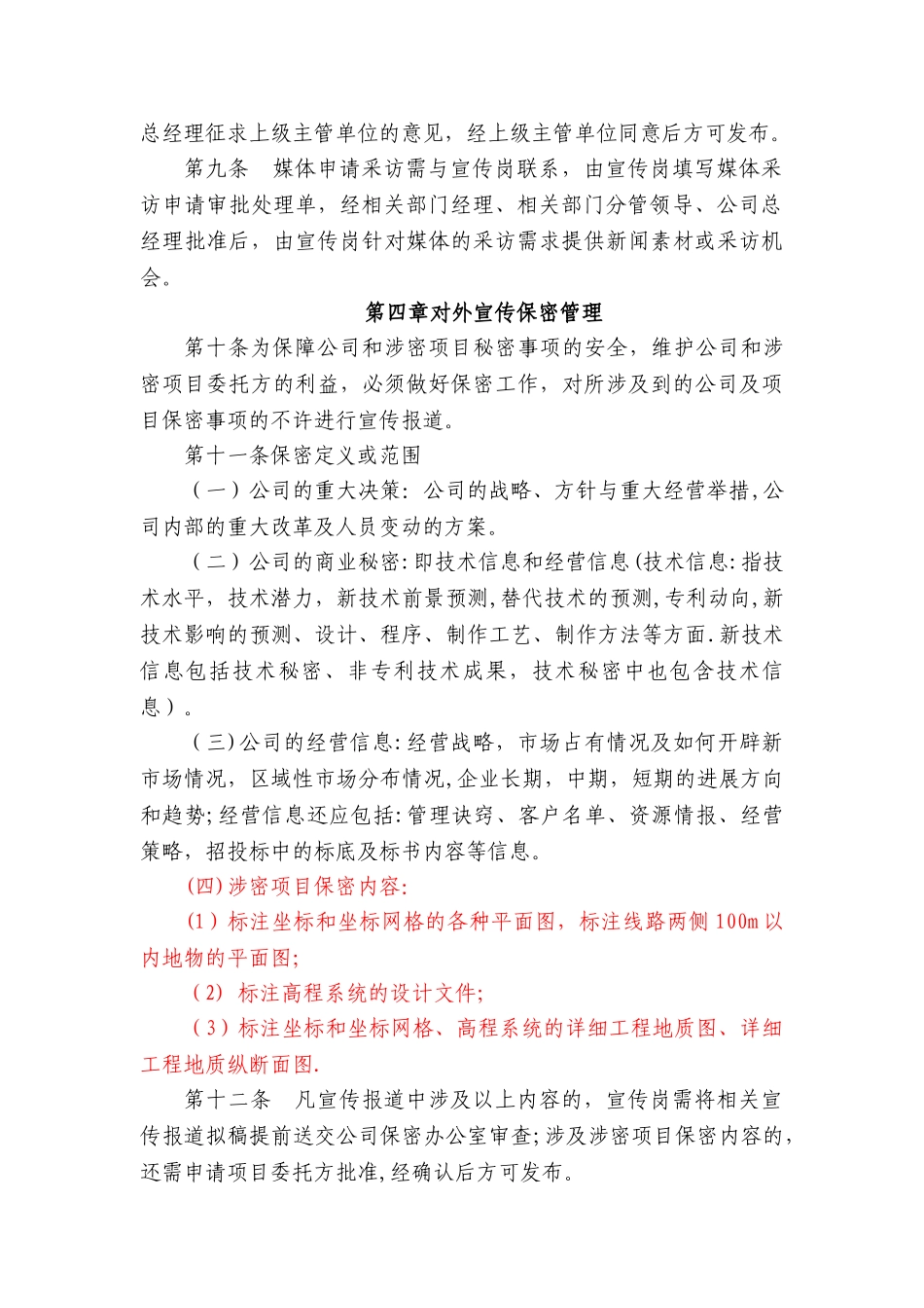 公司宣传报道管理制度_第3页