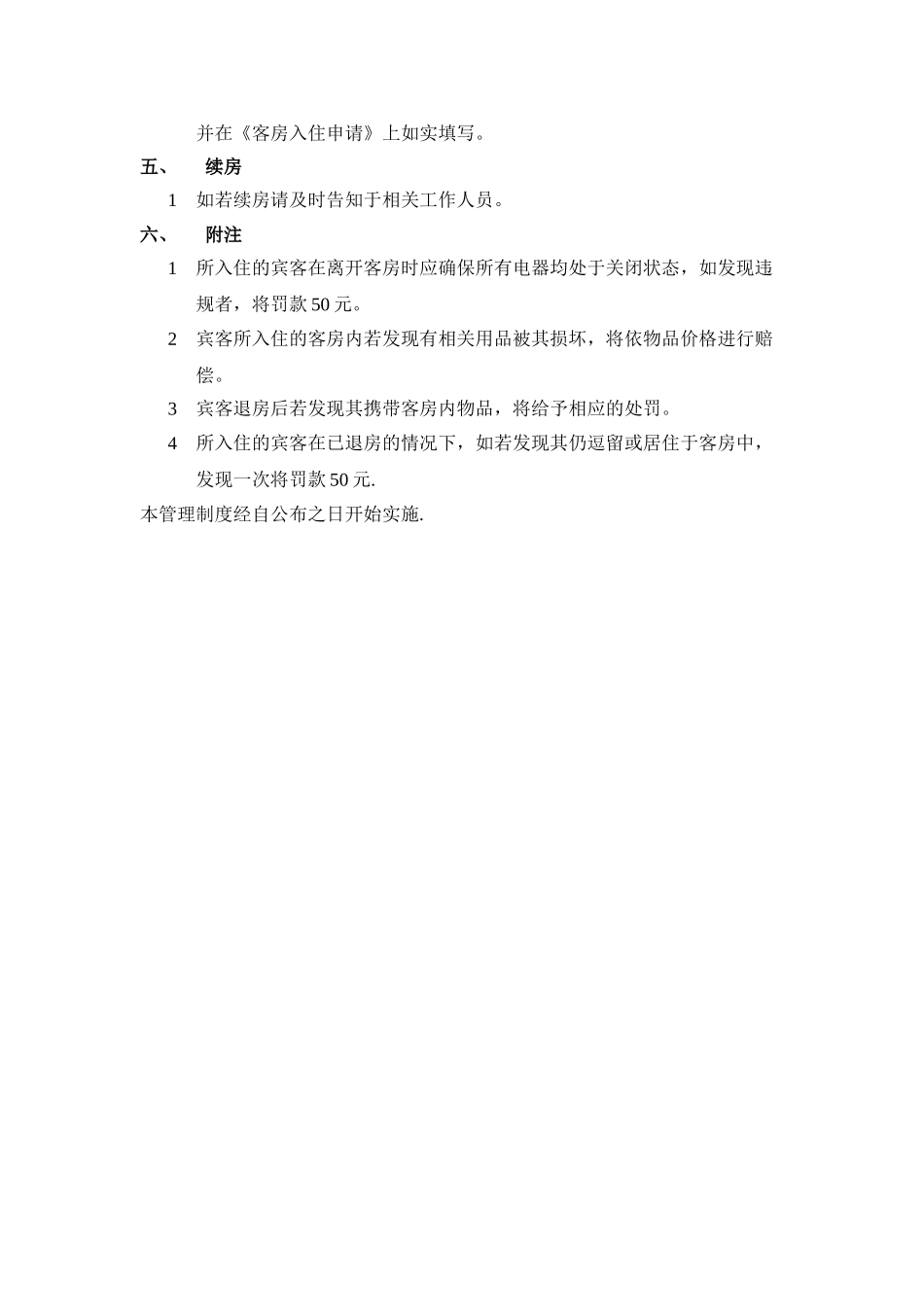 公司客房管理制度_第2页