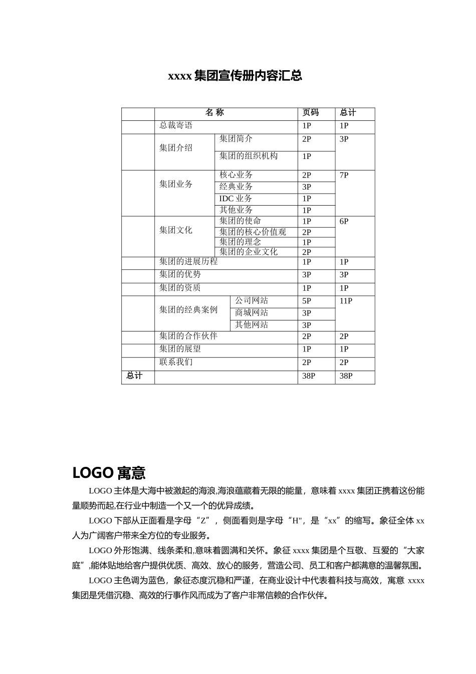 公司宣传册内容_第1页