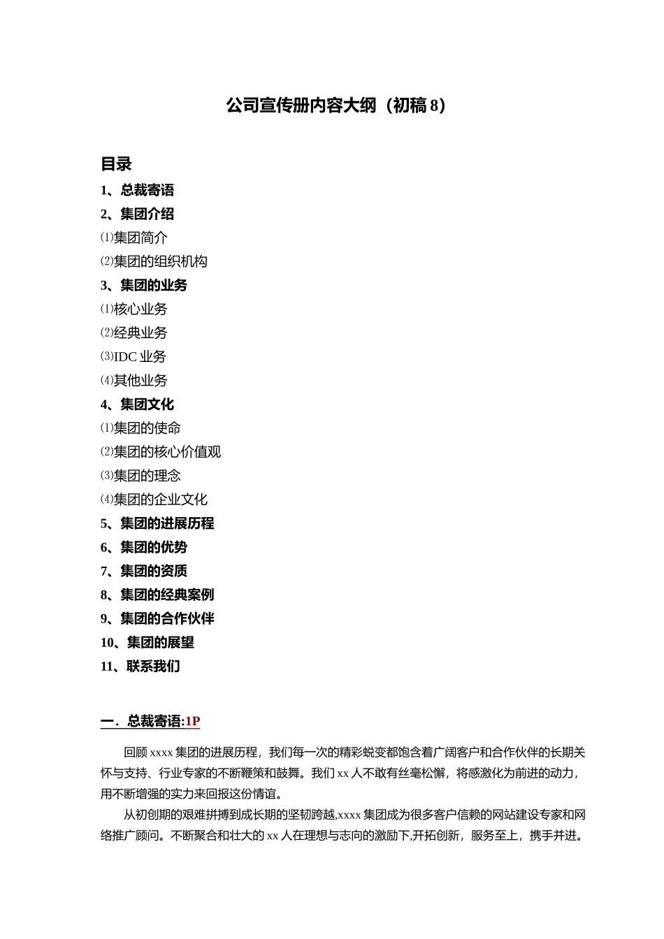 公司宣传册内容_第2页