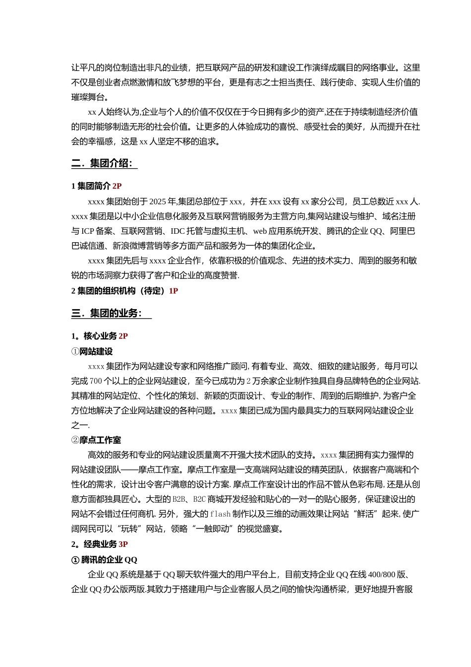 公司宣传册内容_第3页