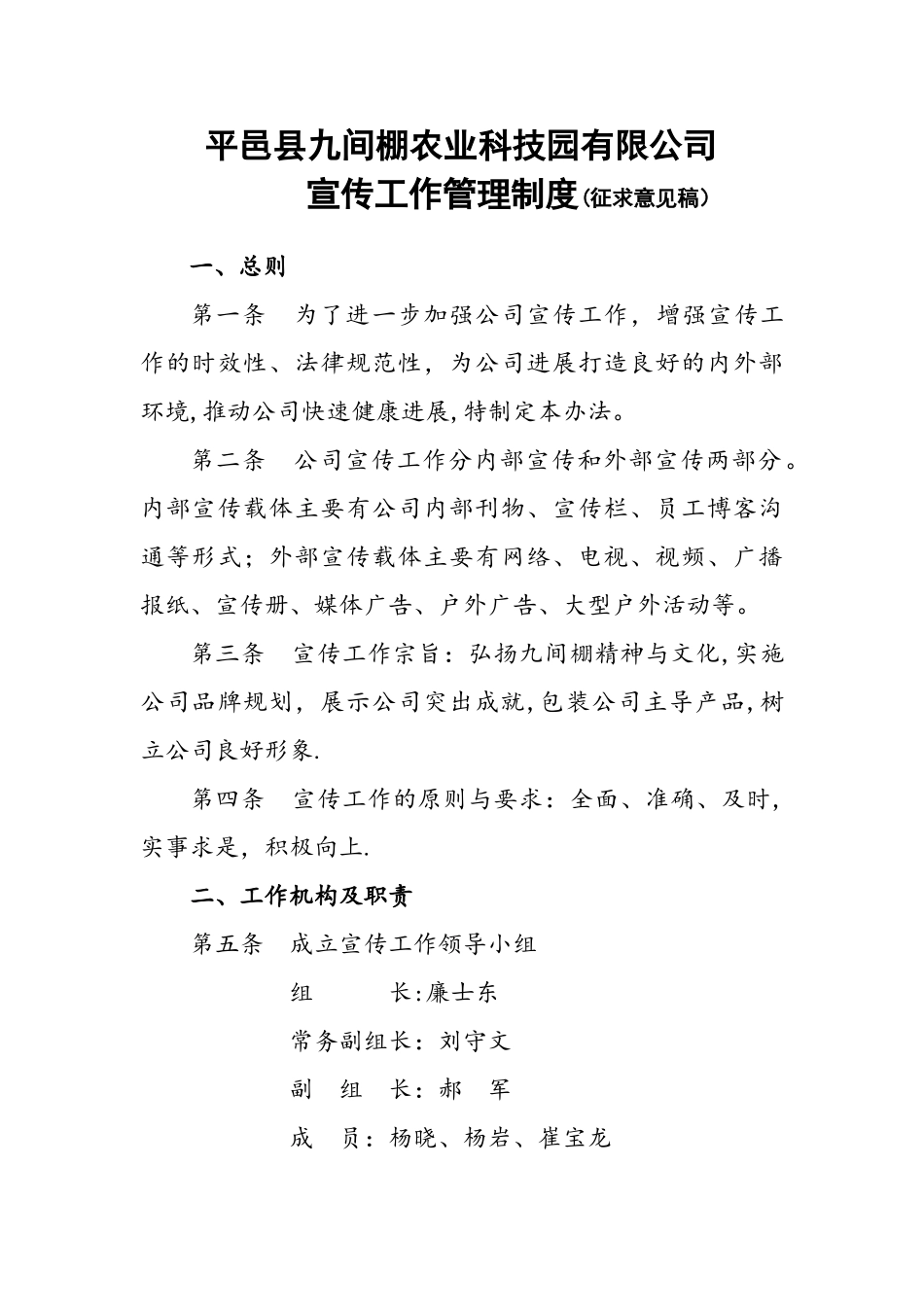 公司宣传工作管理制度_第1页