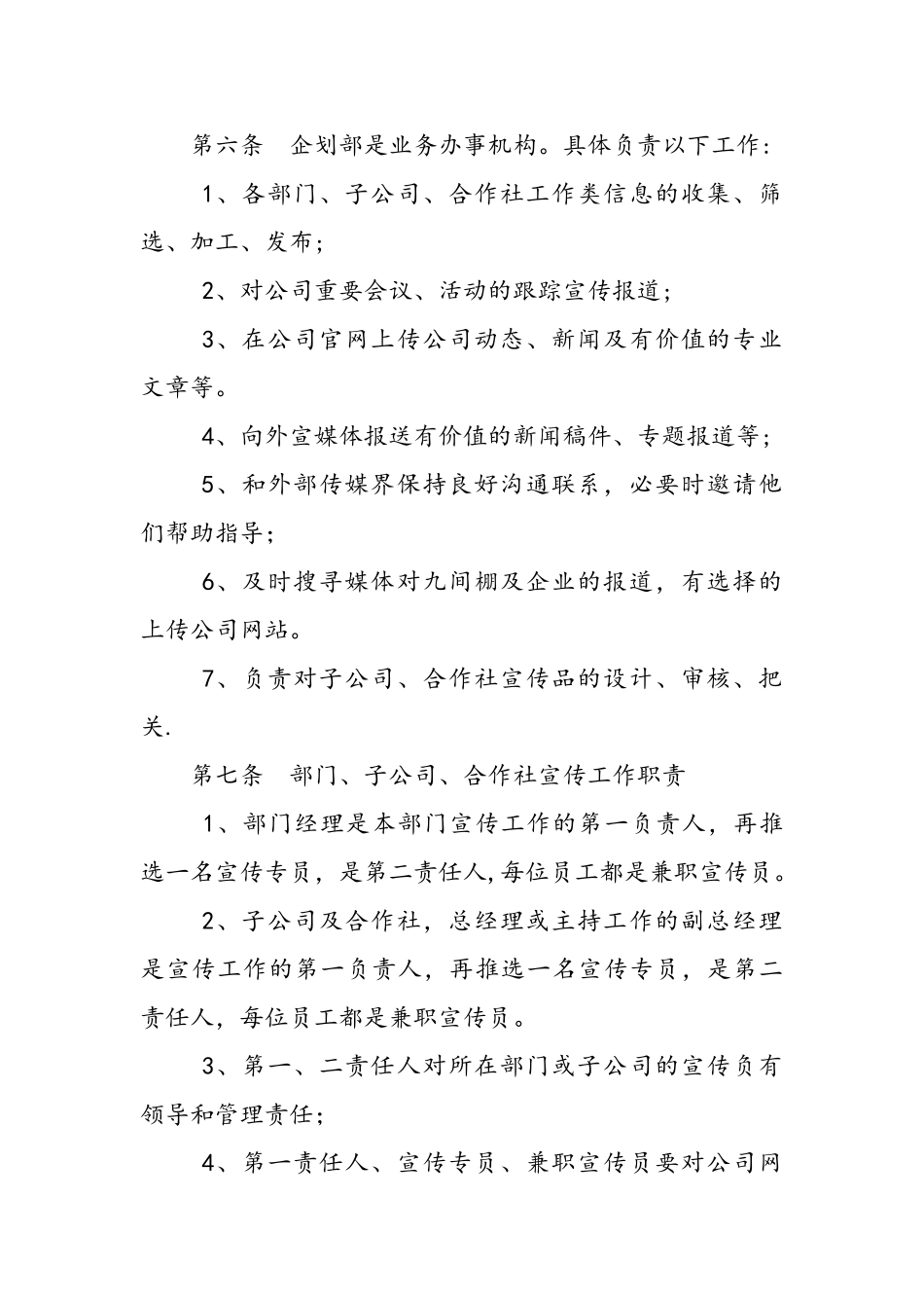 公司宣传工作管理制度_第2页