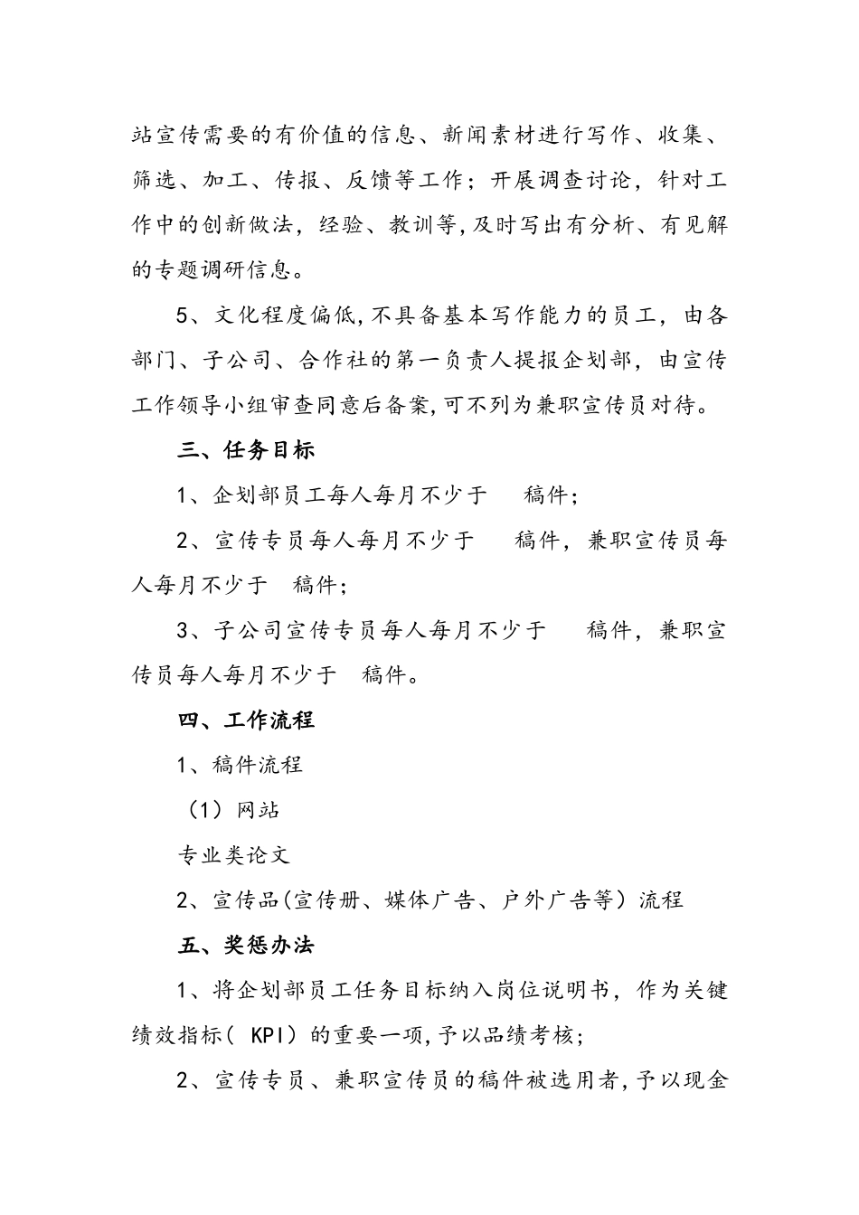 公司宣传工作管理制度_第3页