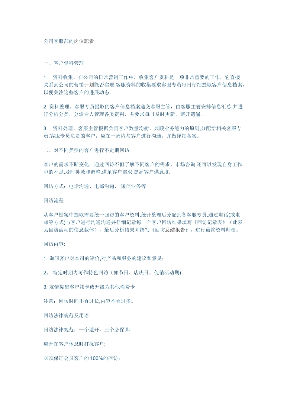 公司客服部的岗位职责_第1页