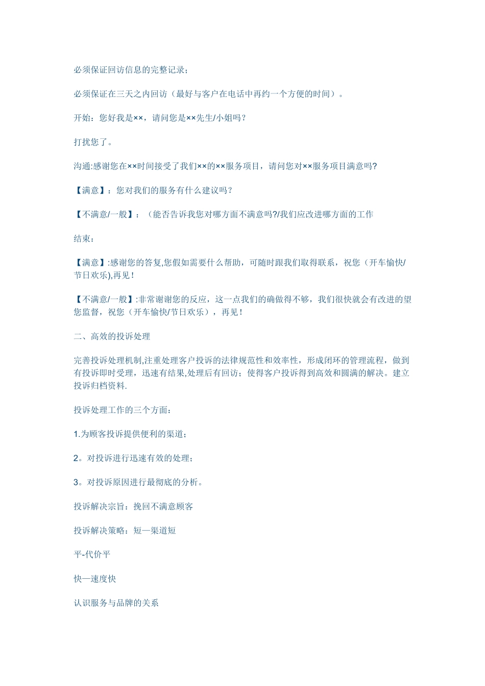 公司客服部的岗位职责_第2页