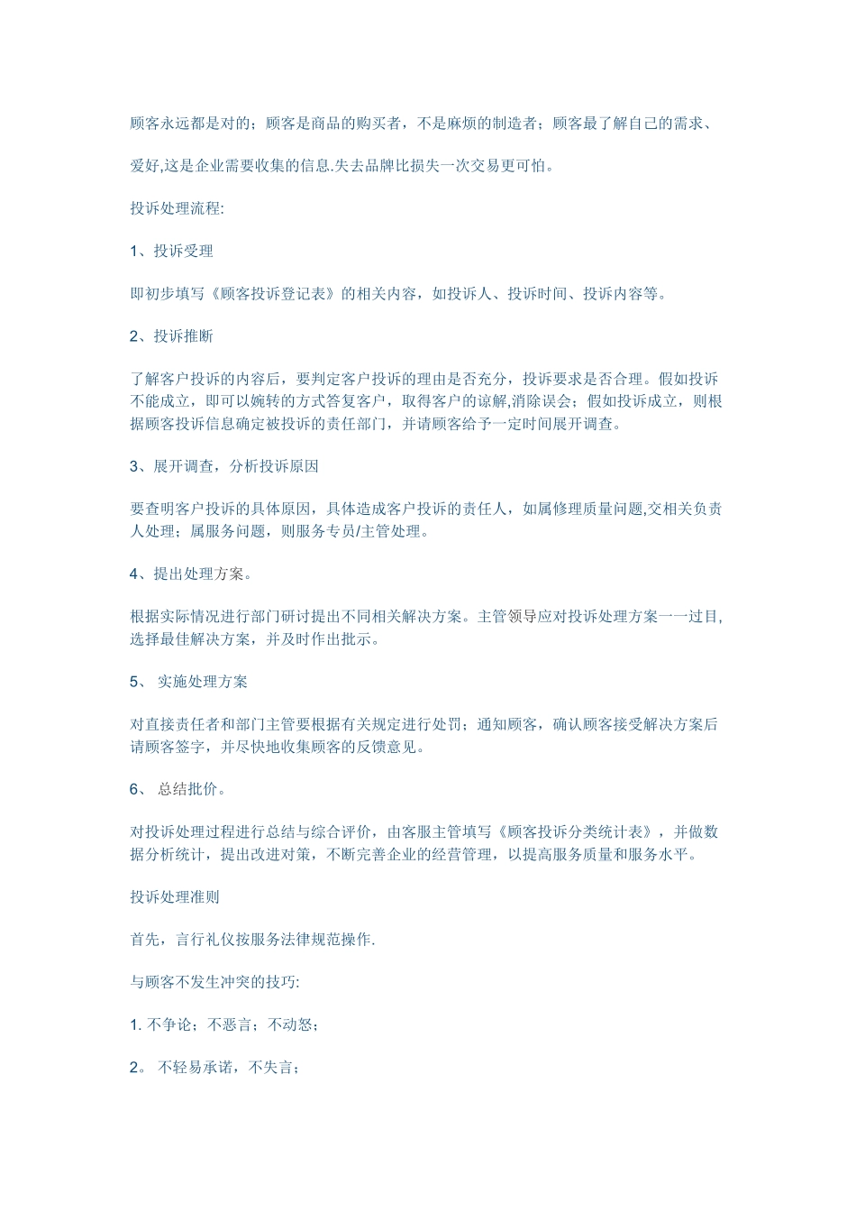 公司客服部的岗位职责_第3页