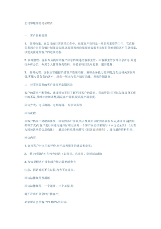 公司客服部的岗位职责