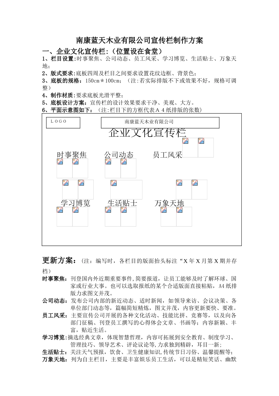 公司宣传栏制作方案_第1页