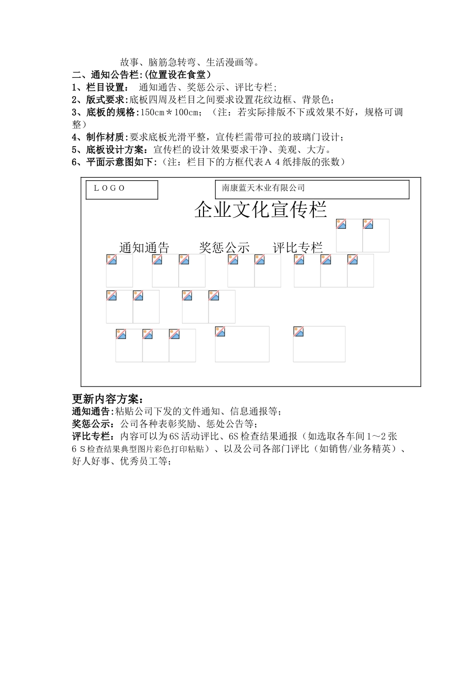 公司宣传栏制作方案_第2页
