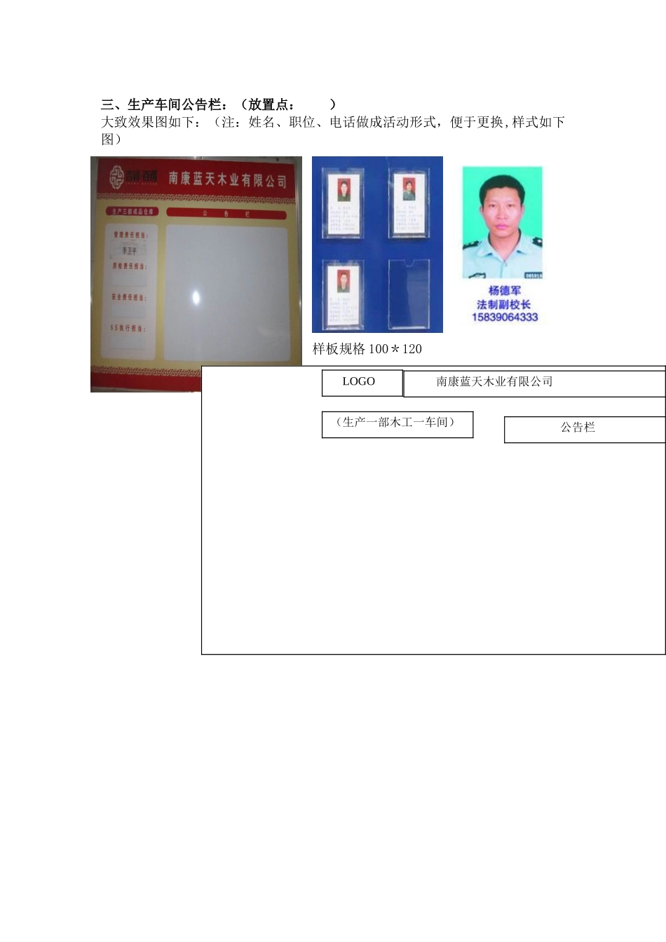 公司宣传栏制作方案_第3页