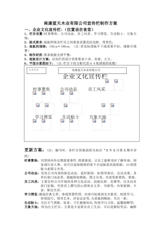 公司宣传栏制作方案