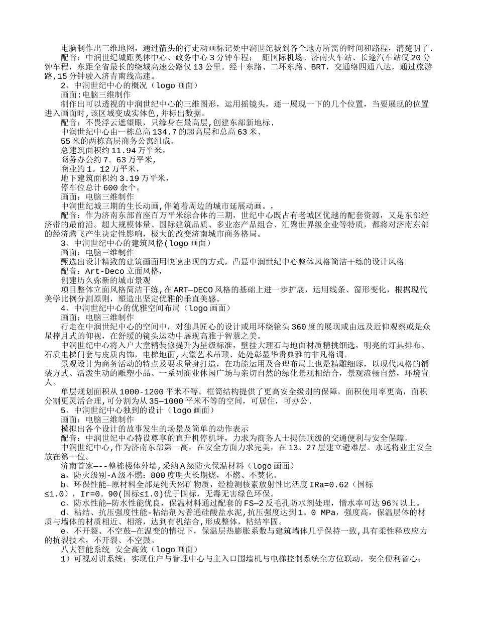 公司宣传片策划方案_第3页