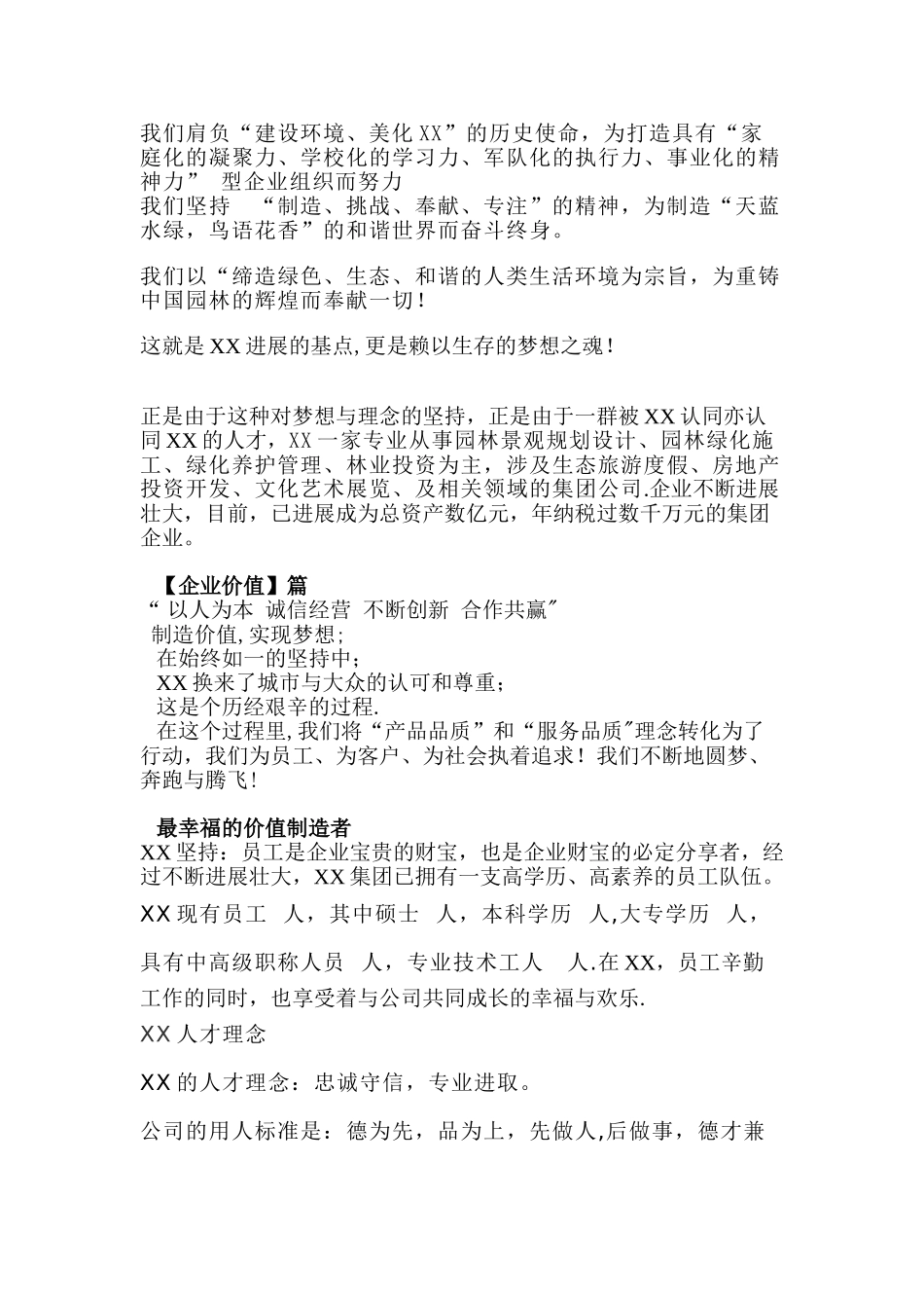 公司宣传片文案稿39780_第2页