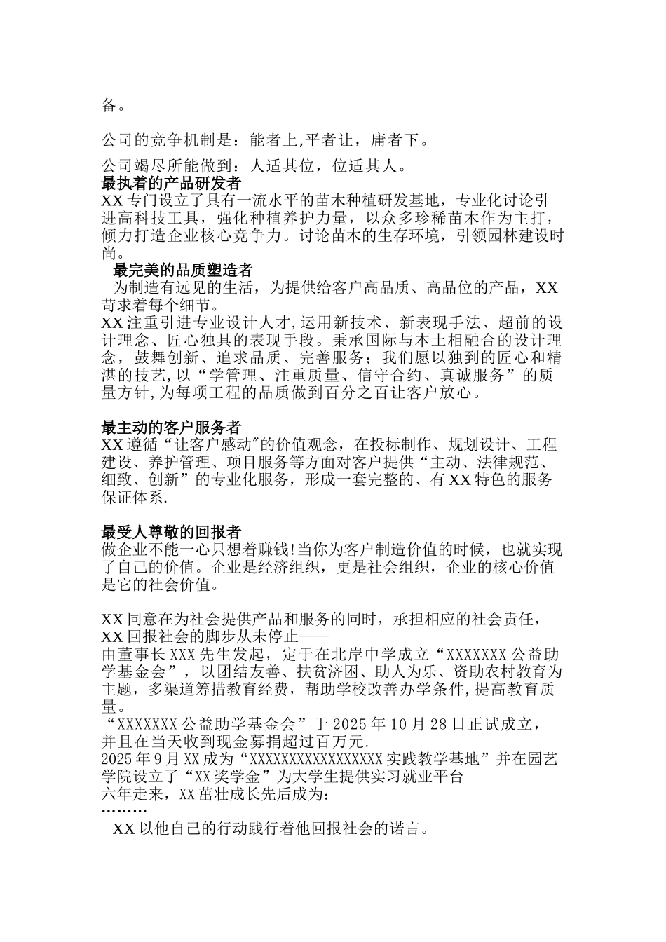 公司宣传片文案稿39780_第3页