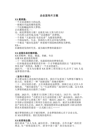 公司宣传片文案稿39780