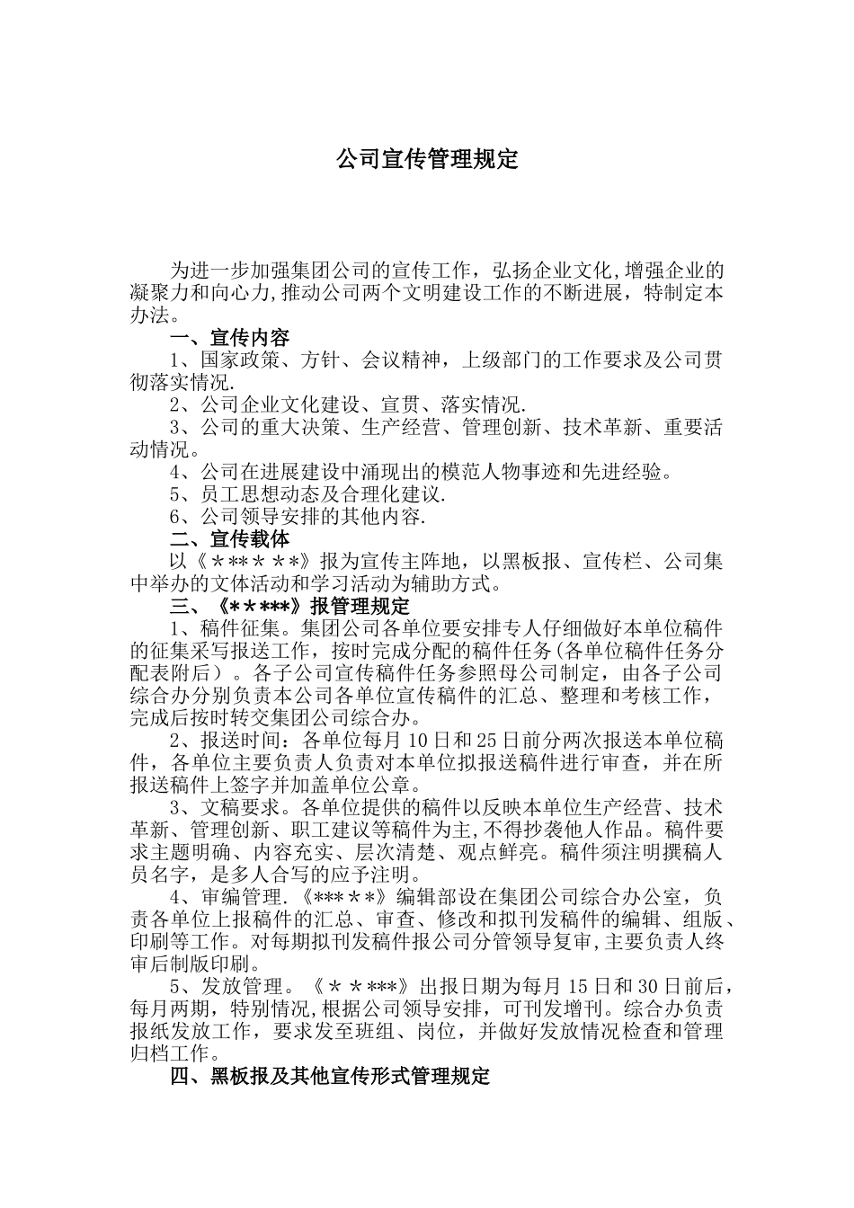 公司宣传管理规定_第1页